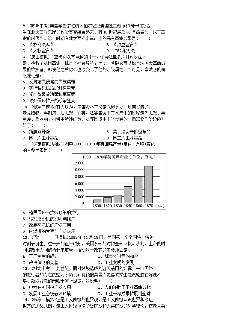 2022年河北省中考历史一轮复习13《资本主义制度的初步确立及工人运动的兴起》同步训练（含答案）第2页