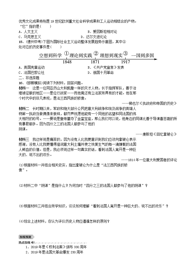 2022年河北省中考历史一轮复习13《资本主义制度的初步确立及工人运动的兴起》同步训练（含答案）第3页