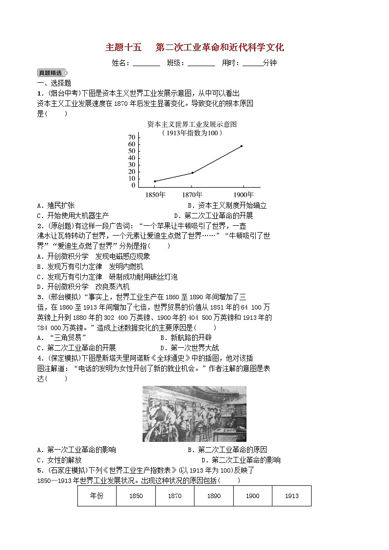 2022年河北省中考历史一轮复习15《第二次工业革命和近代科学文化》同步训练（含答案）第1页