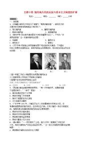 2022年河北省中考历史一轮复习14《殖民地人民的反抗与资本主义制度的扩展》同步训练（含答案）