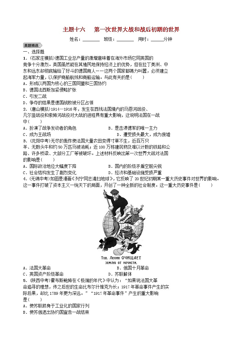 2022年河北省中考历史一轮复习16《第一次世界大战和战后初期的世界》同步训练（含答案）01