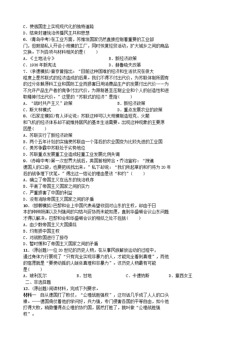 2022年河北省中考历史一轮复习16《第一次世界大战和战后初期的世界》同步训练（含答案）02