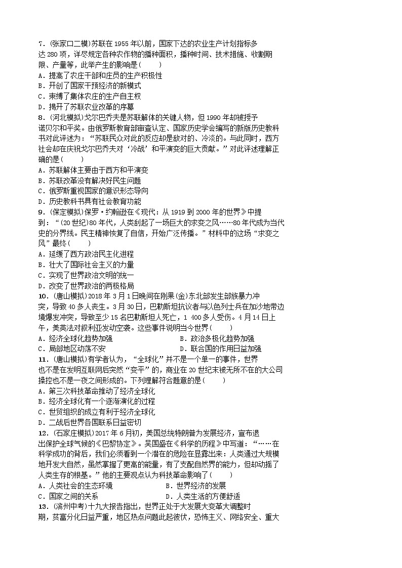 2022年河北省中考历史一轮复习18《冷战美苏对峙及冷战结束后的世界》同步训练（含答案）第2页