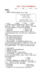 2022年河北省中考历史二轮复习专题05《中外历史上的思想解放运动》练习（含答案）