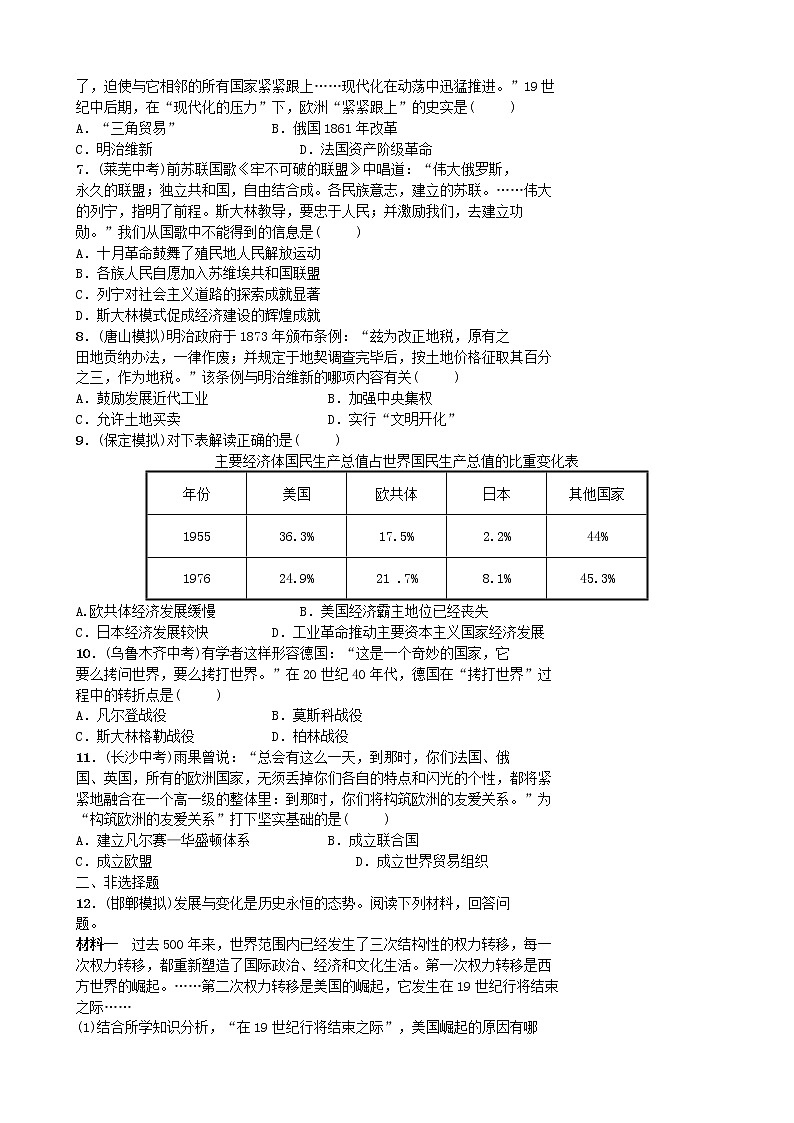 2022年河北省中考历史二轮复习专题06《大国发展史》练习（含答案）第2页
