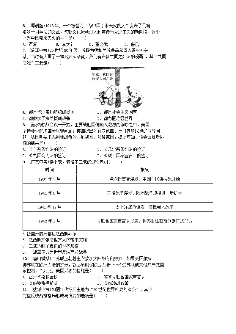 2022年河北省中考历史二轮复习专题07《大国关系》练习（含答案）第2页