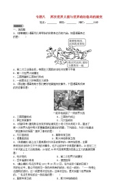 2022年河北省中考历史二轮复习专题08《两次世界大战与世界政治格局的演变》练习（含答案）