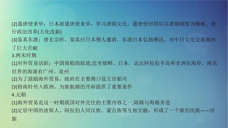 2022中考历史总复习二轮专题复习04《对外交往》课件（含答案）第4页