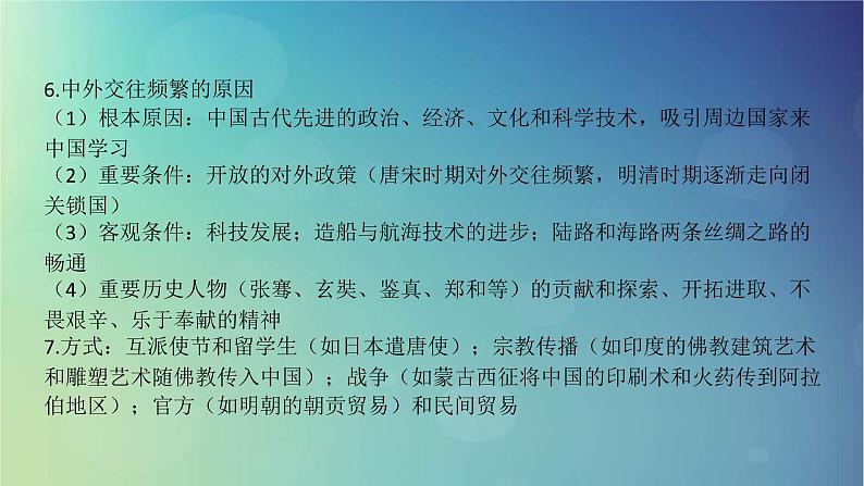 2022中考历史总复习二轮专题复习04《对外交往》课件（含答案）第6页