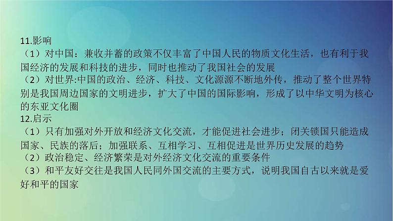 2022中考历史总复习二轮专题复习04《对外交往》课件（含答案）第8页