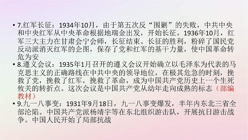 2022中考历史总复习二轮专题复习07《党的光辉历程》课件（含答案）05