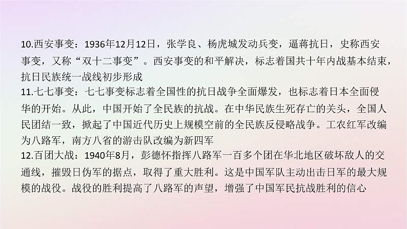 2022中考历史总复习二轮专题复习07《党的光辉历程》课件（含答案）06