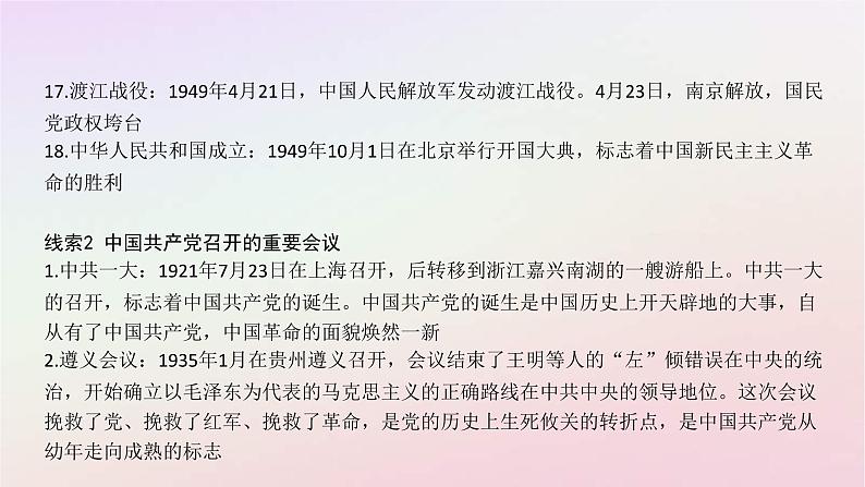 2022中考历史总复习二轮专题复习07《党的光辉历程》课件（含答案）08