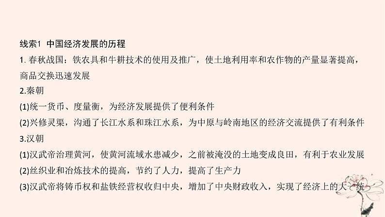 2022中考历史总复习二轮专题复习10《中国的经济发展》课件（含答案）03