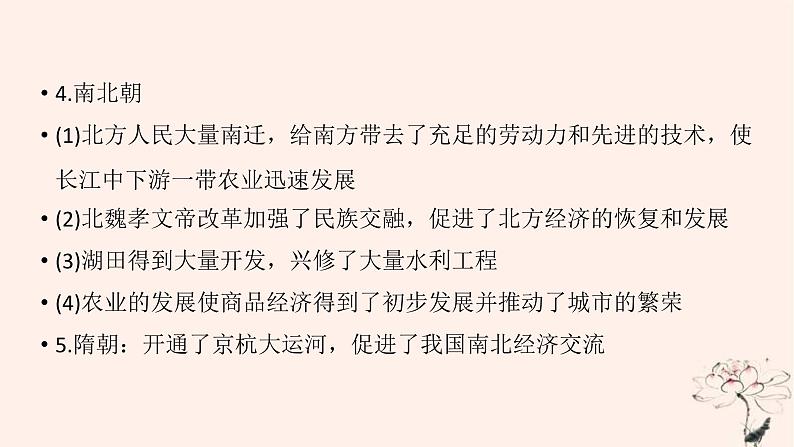 2022中考历史总复习二轮专题复习10《中国的经济发展》课件（含答案）04