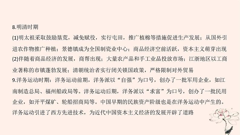 2022中考历史总复习二轮专题复习10《中国的经济发展》课件（含答案）06