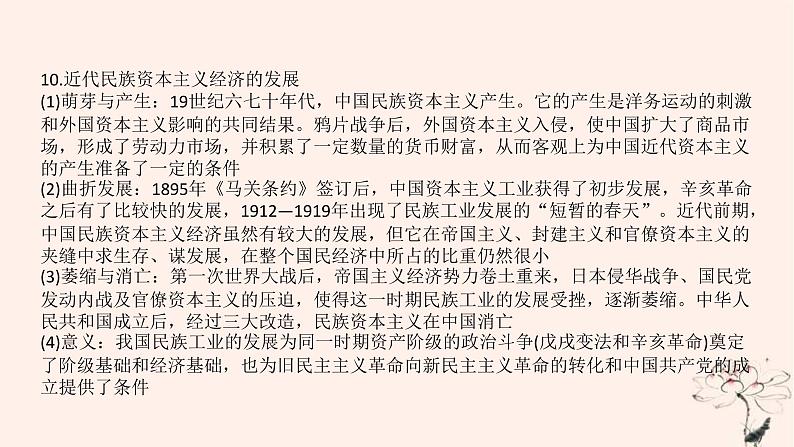 2022中考历史总复习二轮专题复习10《中国的经济发展》课件（含答案）07