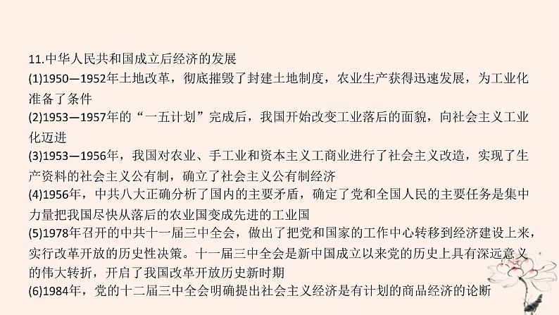 2022中考历史总复习二轮专题复习10《中国的经济发展》课件（含答案）08