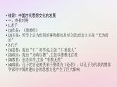 2022中考历史总复习二轮专题复习13《思想文化运动》课件（含答案）