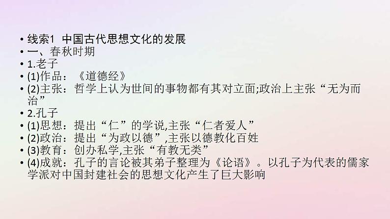 2022中考历史总复习二轮专题复习13《思想文化运动》课件（含答案）第3页