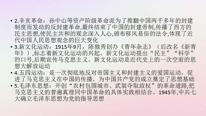 2022中考历史总复习二轮专题复习13《思想文化运动》课件（含答案）第7页