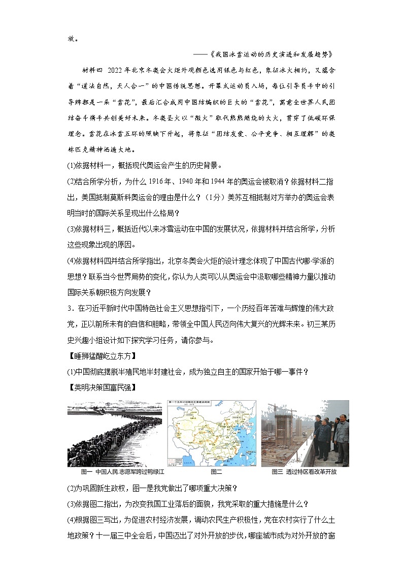 时事热点综合题考前信息卷--2022年内蒙古初中历史中考备考冲刺（含答案）第2页