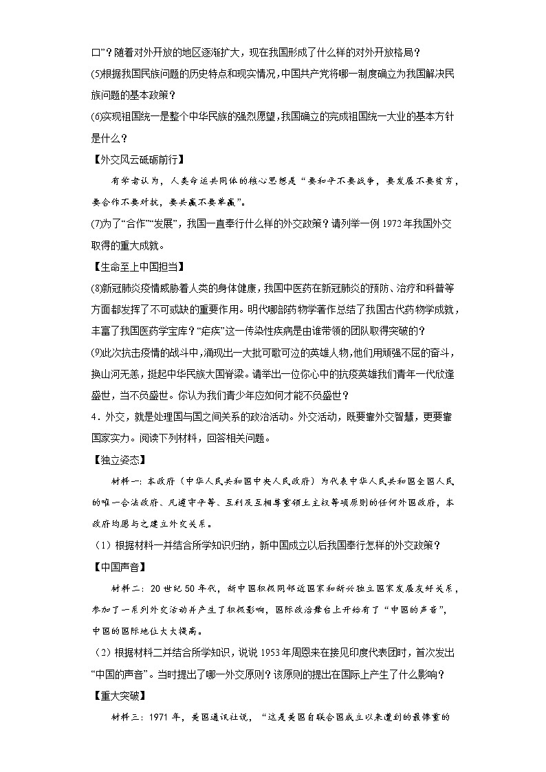 时事热点综合题考前信息卷--2022年内蒙古初中历史中考备考冲刺（含答案）第3页