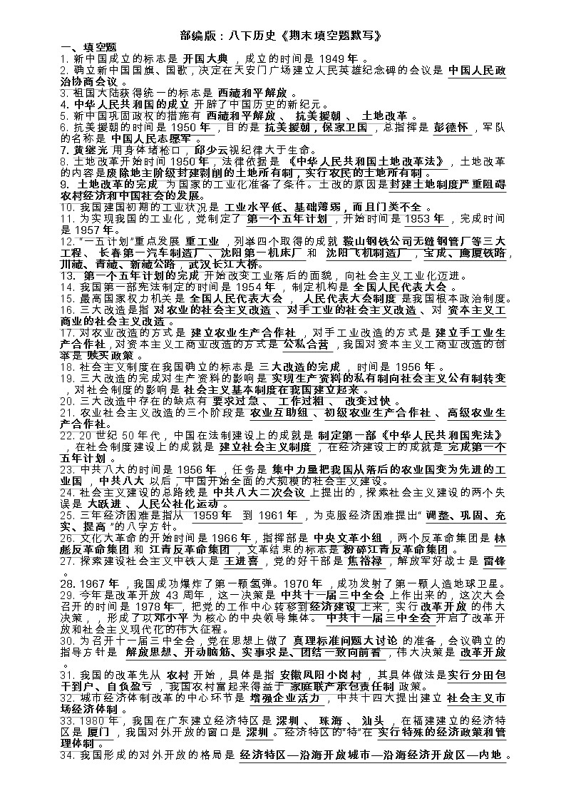 部编版：八下历史《期末填空题默写》第1页