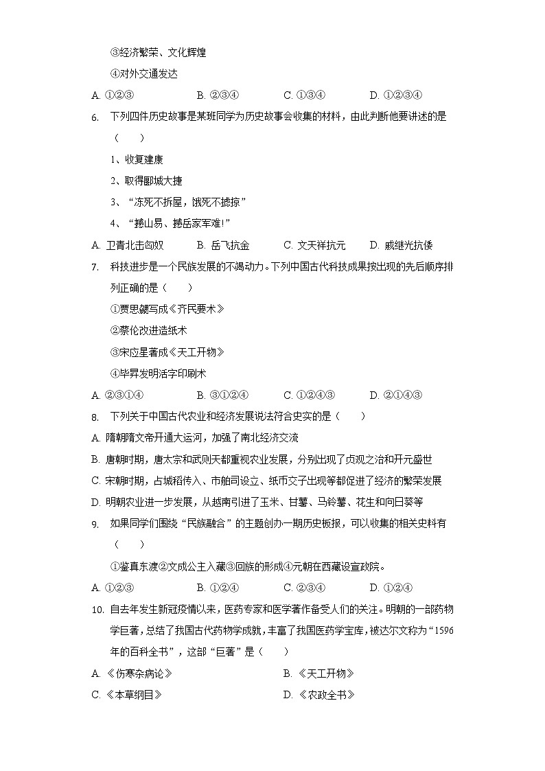 2021-2022学年宁夏银川市金凤区银川六中教育集团十三中分校九年级（下）期中历史试卷（含解析）第2页