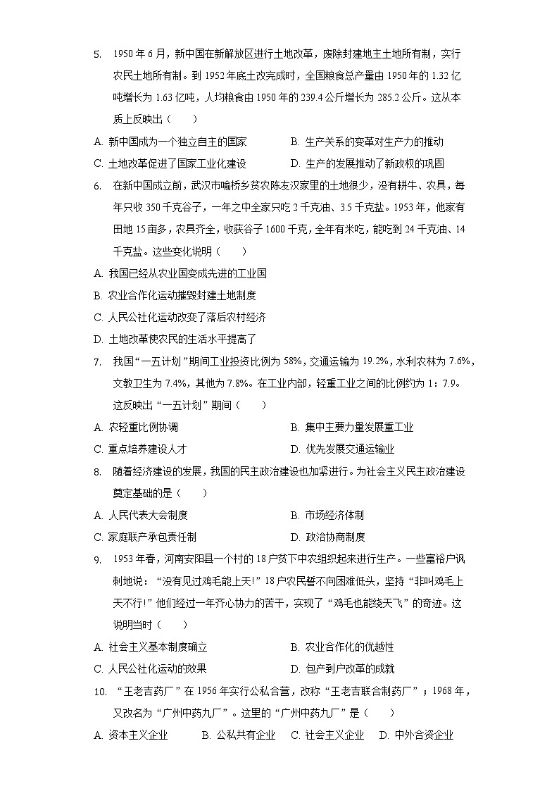 2021-2022学年河南省商丘市民权县八年级（下）期中历史试卷（含解析）第2页