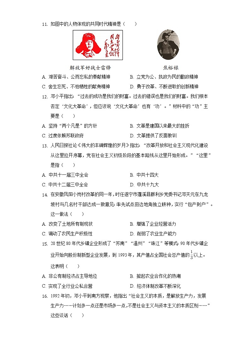 2021-2022学年河南省商丘市民权县八年级（下）期中历史试卷（含解析）第3页
