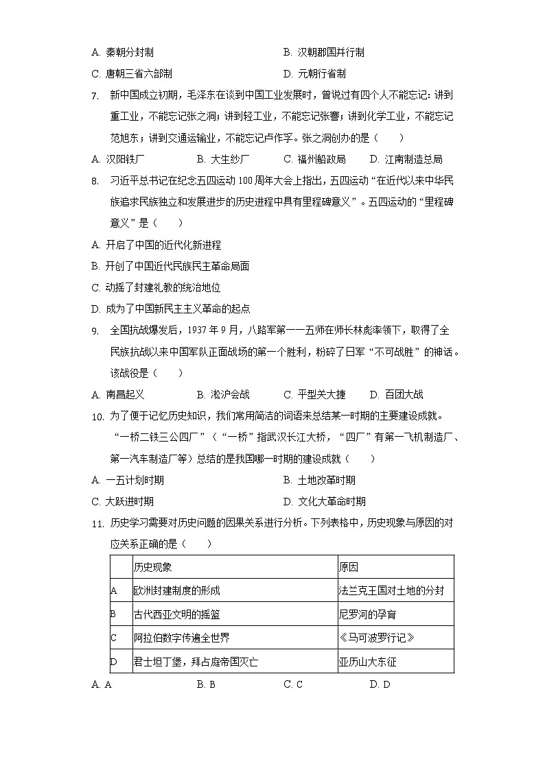 2022年安徽省滁州市定远县永康片中考历史第三次质检试卷（含解析）02