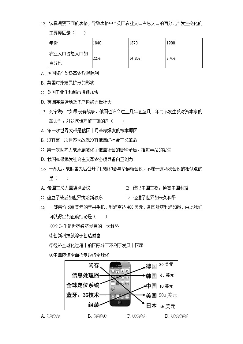 2022年安徽省滁州市定远县永康片中考历史第三次质检试卷（含解析）03