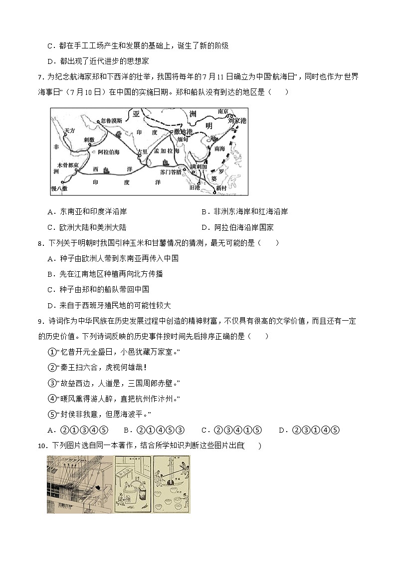 七下第三单元明清时期：统一多民族的巩固与发展复习试卷02