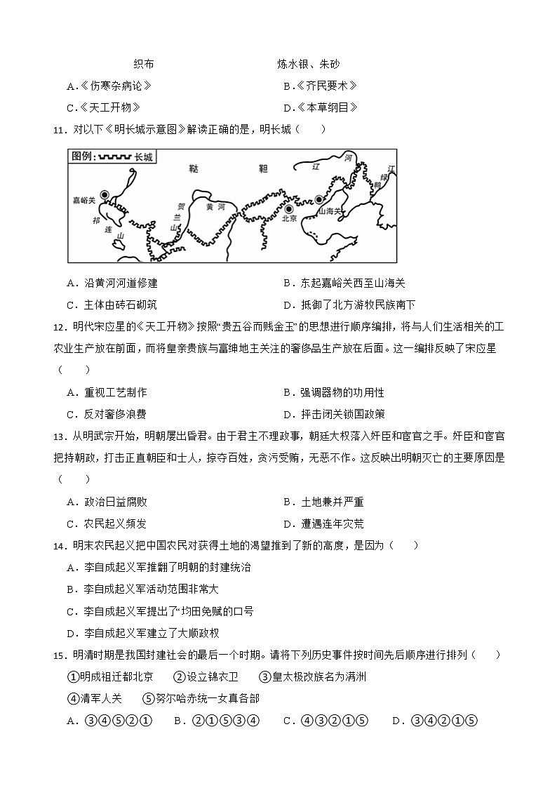 七下第三单元明清时期：统一多民族的巩固与发展复习试卷03