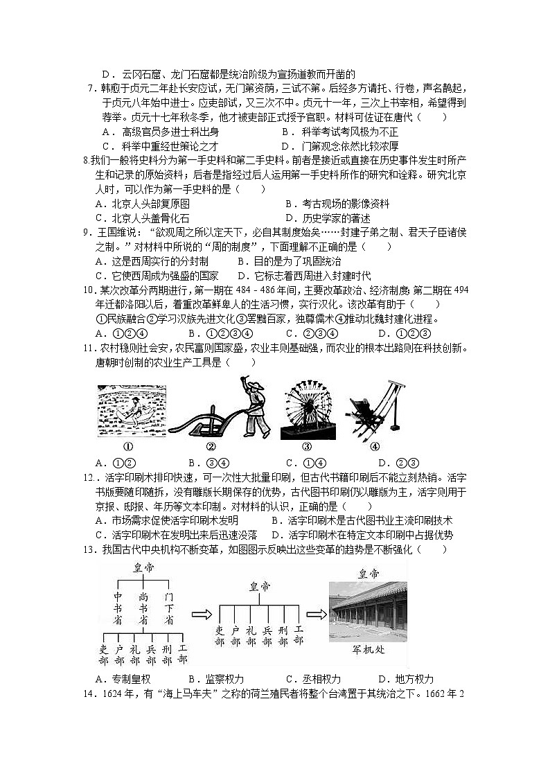 2022年广东中考历史选择题专项训练——中国史02