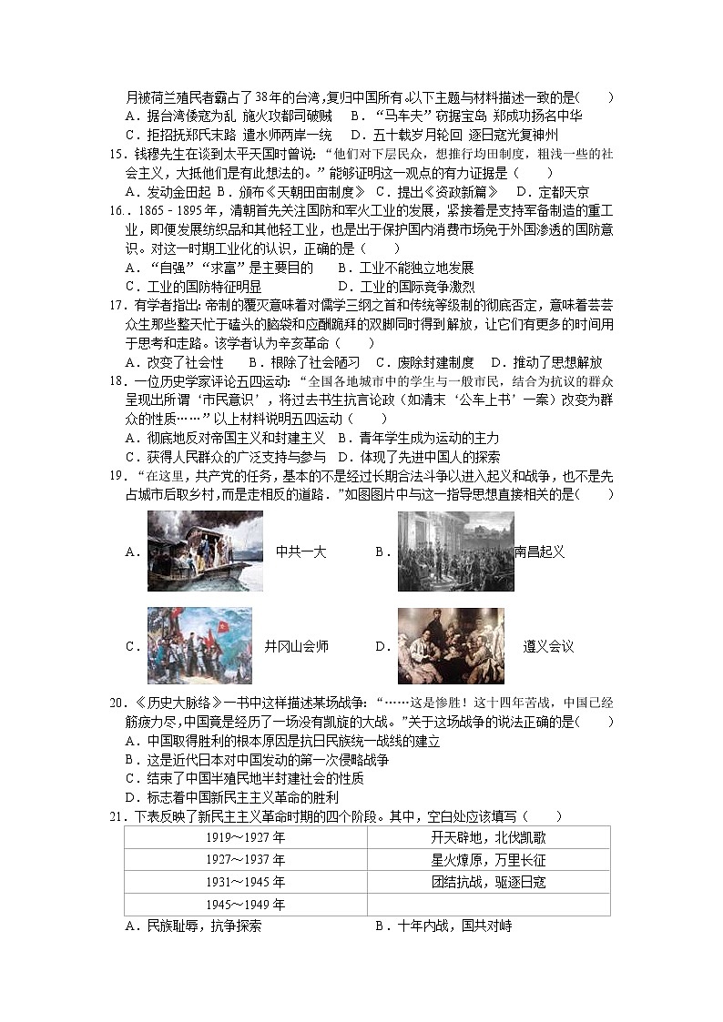 2022年广东中考历史选择题专项训练——中国史03