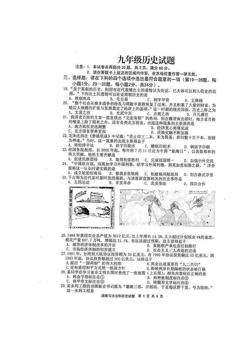 2022年江苏省连云港市赣榆区中考二模历史试题（无答案）第1页