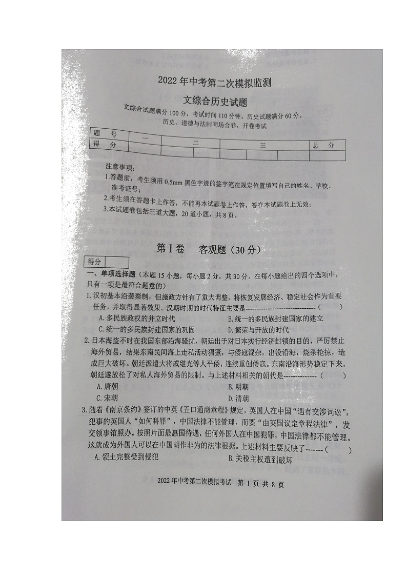 2022年辽宁省沈阳市苏家屯区、新民市部编版九年级第二次中考模拟历史试题（含答案）01