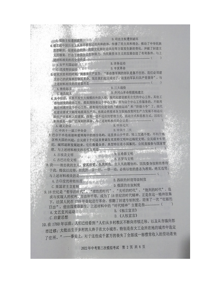 2022年辽宁省沈阳市苏家屯区、新民市部编版九年级第二次中考模拟历史试题（含答案）02