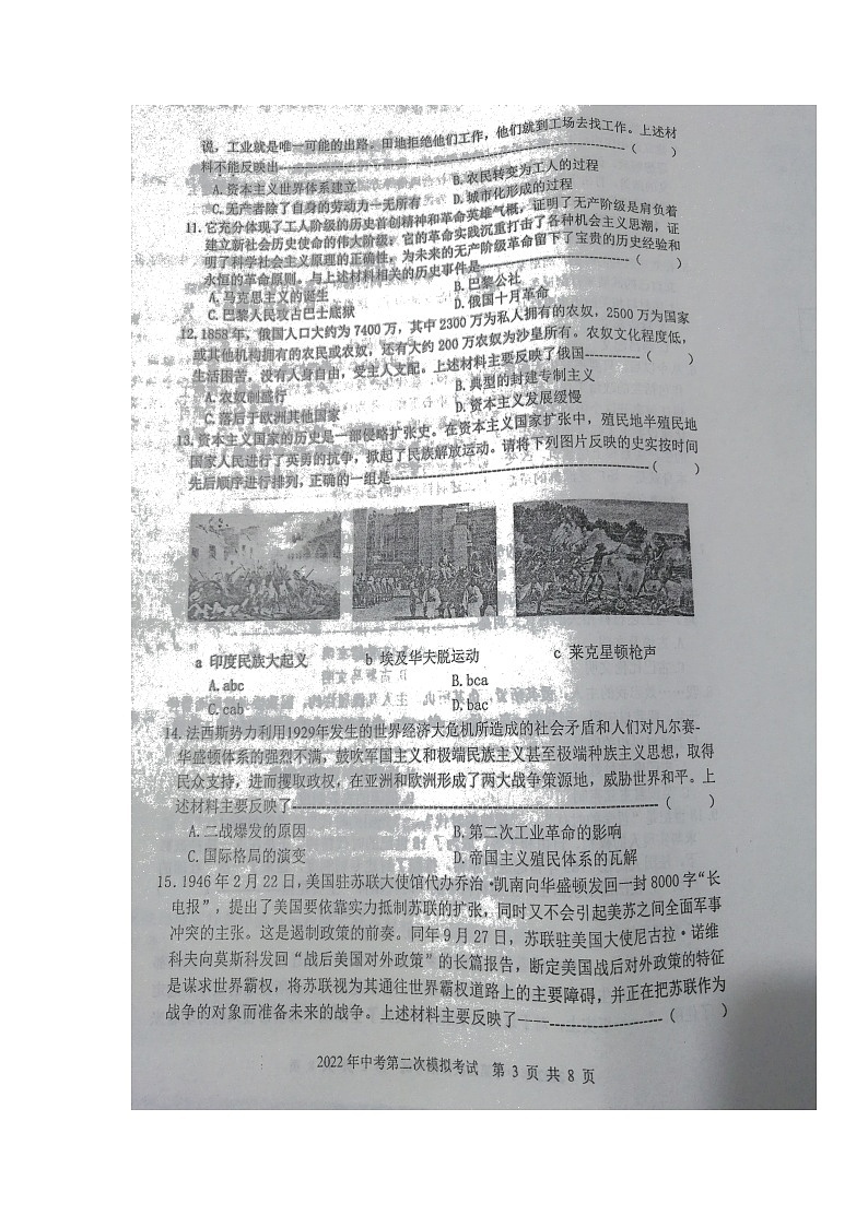 2022年辽宁省沈阳市苏家屯区、新民市部编版九年级第二次中考模拟历史试题（含答案）03