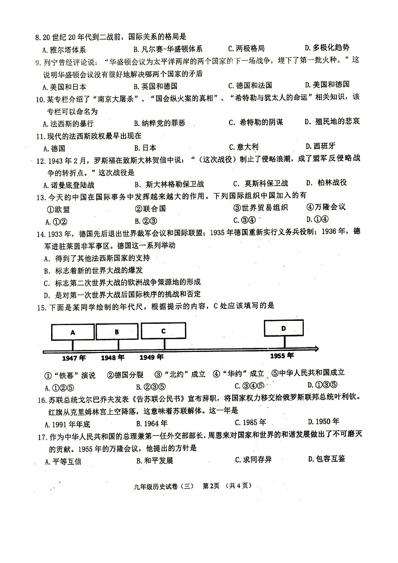 2022年辽宁省铁岭市九年级教学质量检测（三）历史试题（无答案）第2页