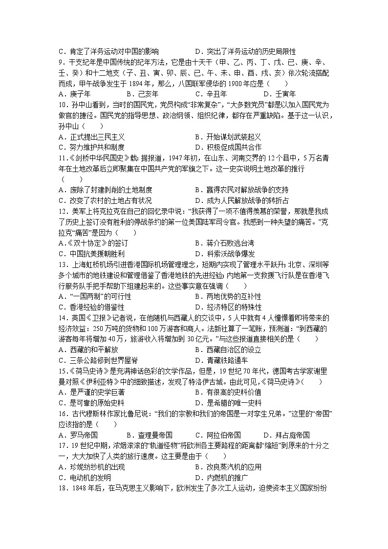 2022年河南省洛阳市中考三模历史试题（含答案）第2页