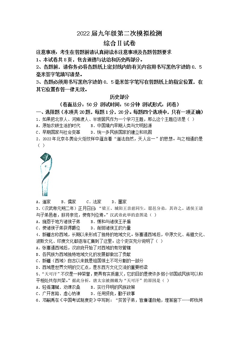 2022年江苏省盐城市中考二模历史试题（含答案）01