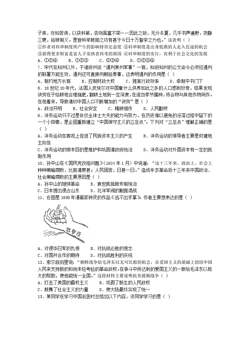 2022年江苏省盐城市中考二模历史试题（含答案）02