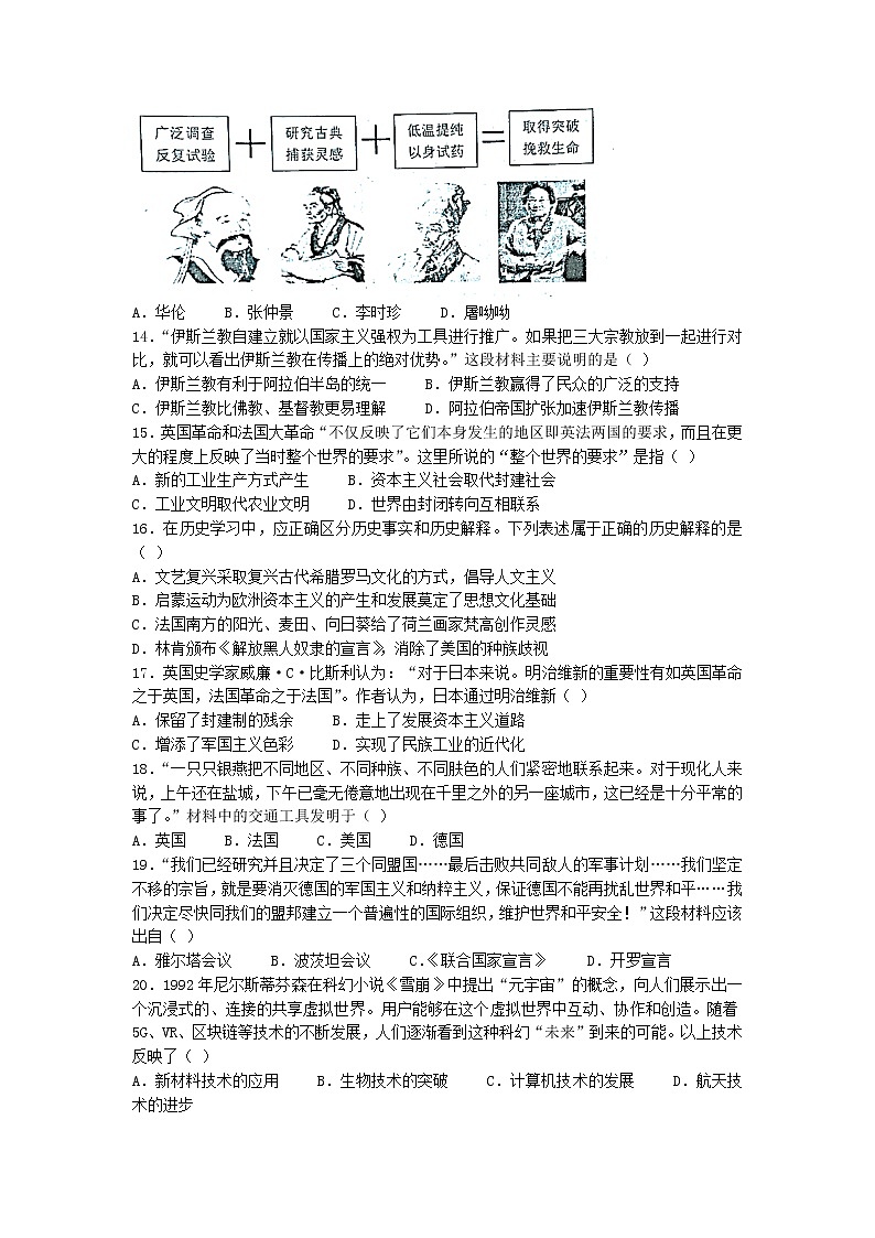 2022年江苏省盐城市中考二模历史试题（含答案）03