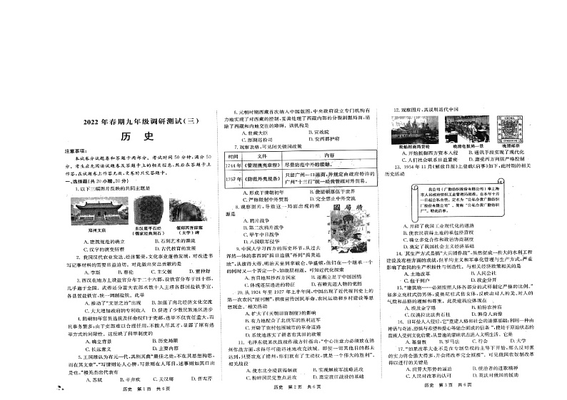 河南省镇平县2022年下学期九年级调研测试（三）历史试卷（含答案）第1页