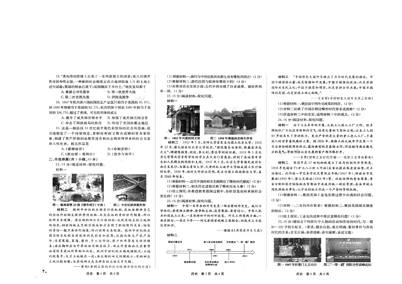 河南省镇平县2022年下学期九年级调研测试（三）历史试卷（含答案）第2页