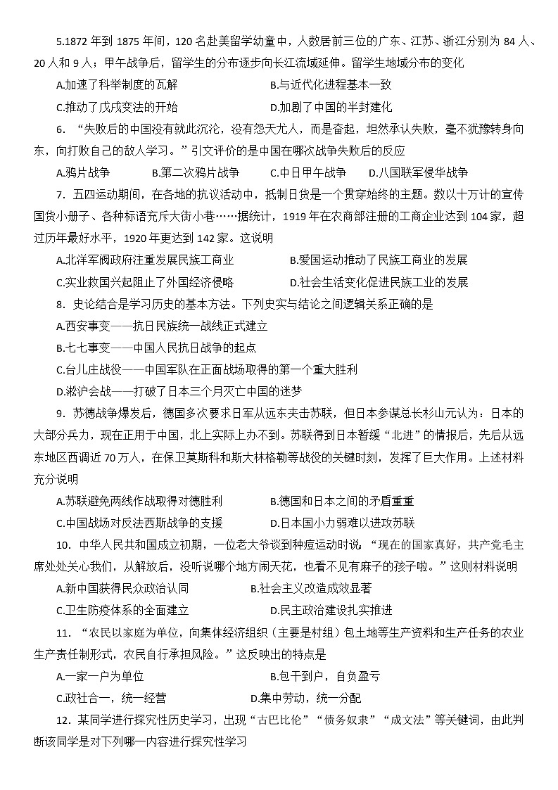 2022年内蒙古赤峰松山区中考历史九年级三模压轴试题卷（含答案）第2页