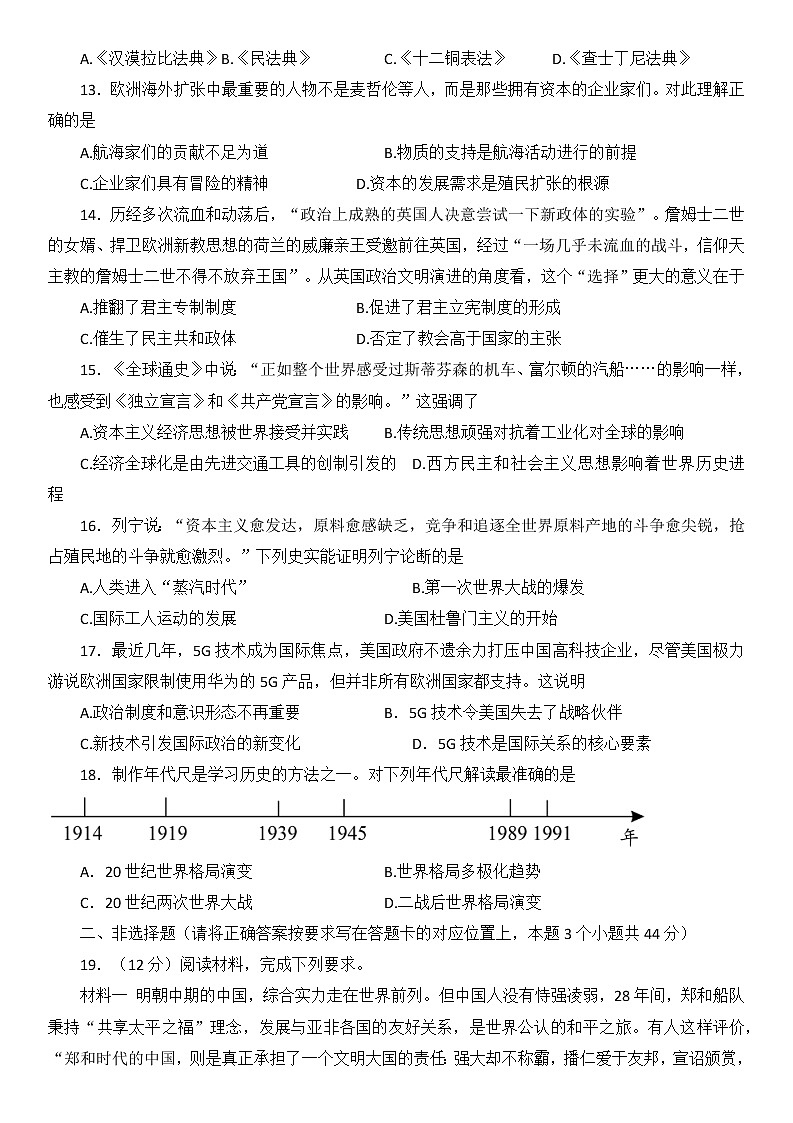 2022年内蒙古赤峰松山区中考历史九年级三模压轴试题卷（含答案）第3页